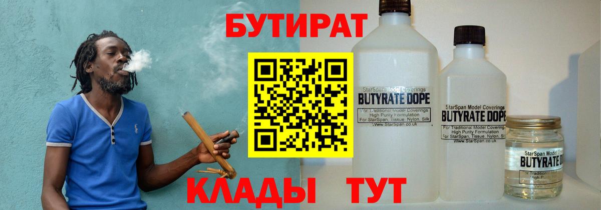 БУТИРАТ GHB Выкса