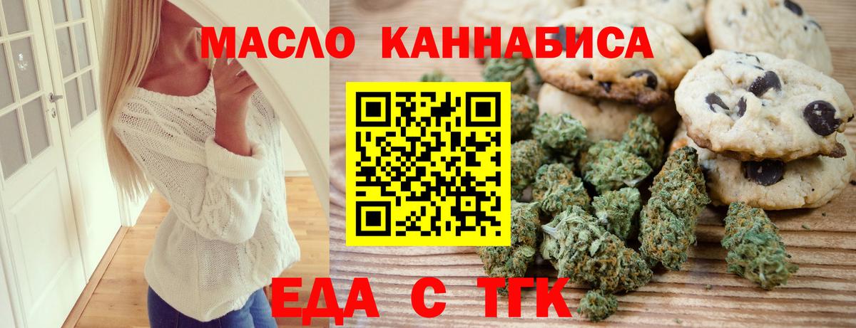 Еда ТГК конопля Выкса
