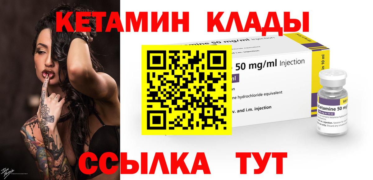 КЕТАМИН VHQ Выкса