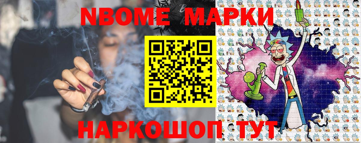 Марки NBOMe 1500мкг Выкса