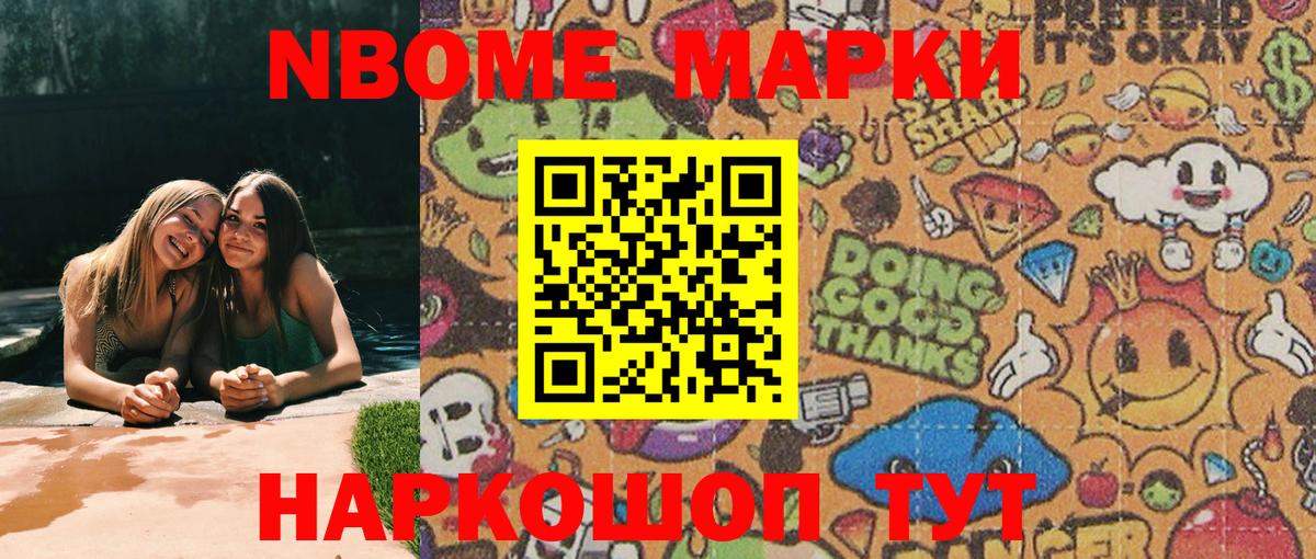 Марки N-bome  Марки N-bome 1,8мг  Вход с VPN  купить наркотик  Выкса 